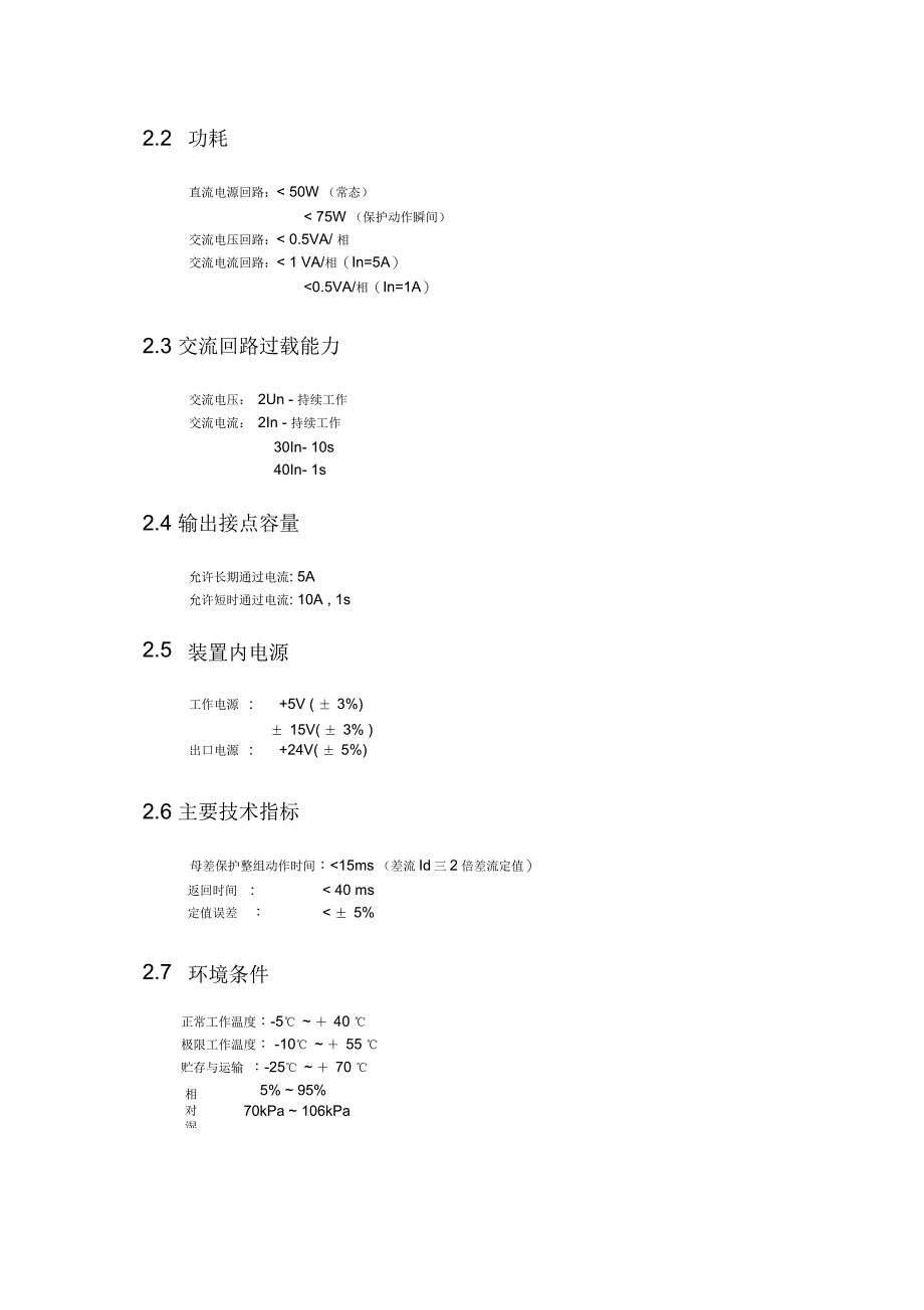 BP2b技术说明书_第2页