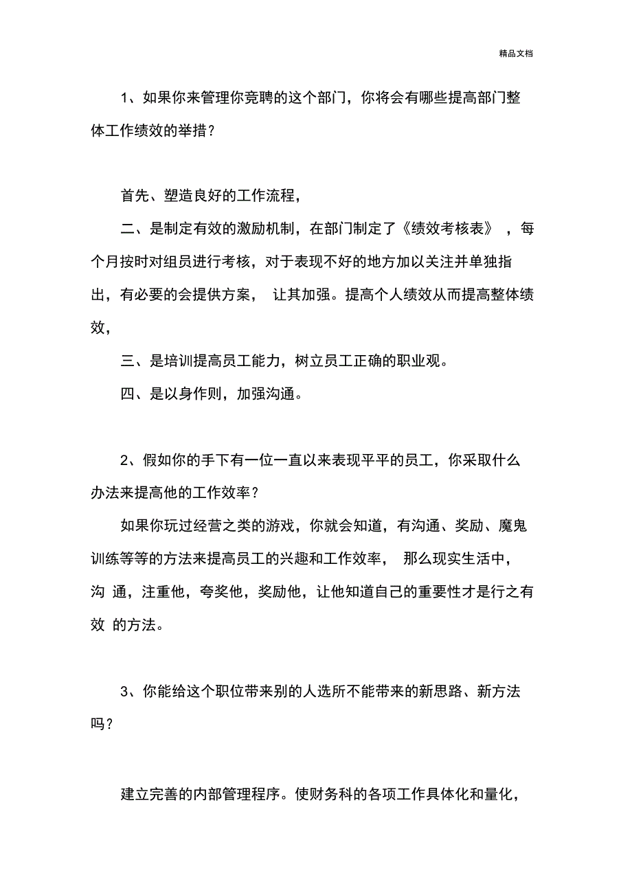 中层干部竞聘答辩题及参考答案_第1页