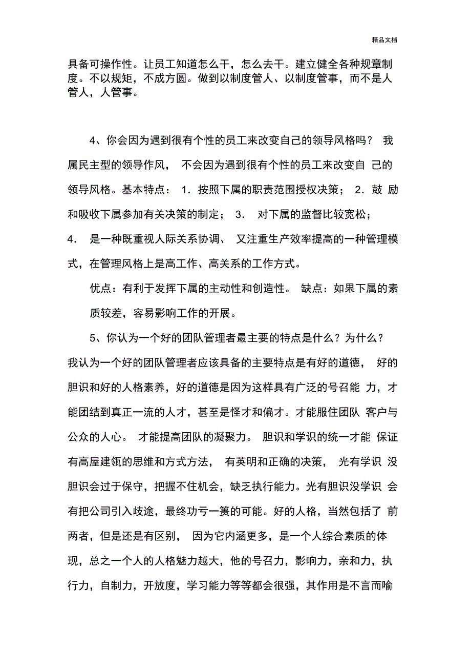 中层干部竞聘答辩题及参考答案_第2页