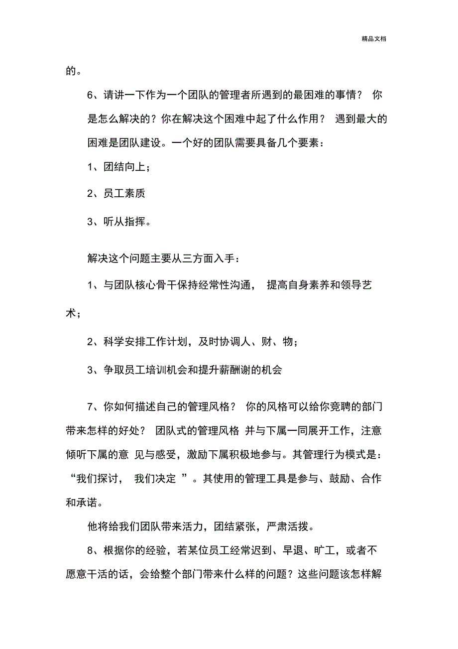 中层干部竞聘答辩题及参考答案_第3页