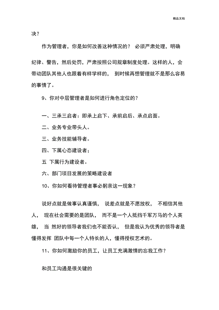 中层干部竞聘答辩题及参考答案_第4页