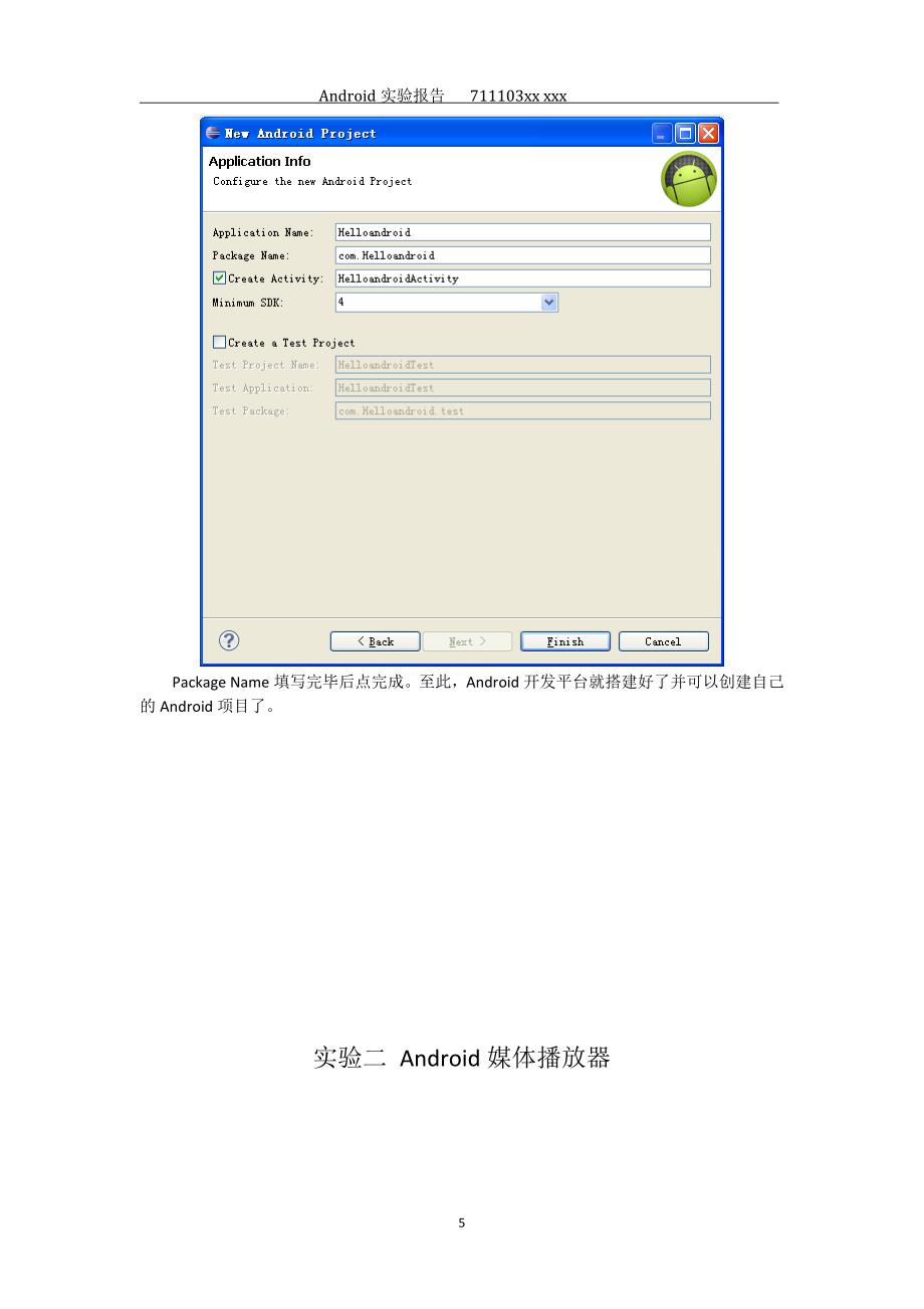 Android实验711103xxxxx_第5页