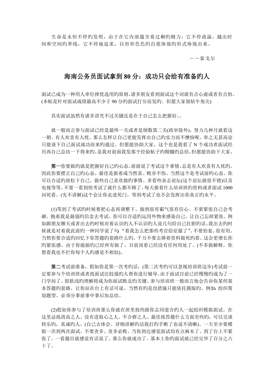 2023年公务员海南公务员面试拿到成功只会给有准备的人_第1页