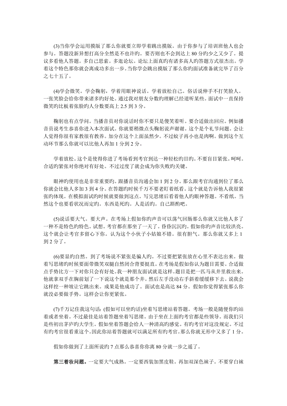 2023年公务员海南公务员面试拿到成功只会给有准备的人_第2页