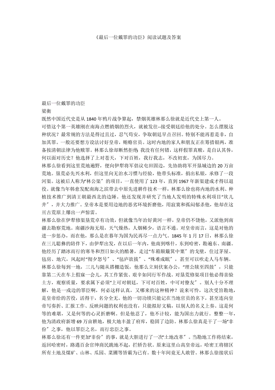 《最后一位戴罪的功臣》阅读试题及答案_第1页