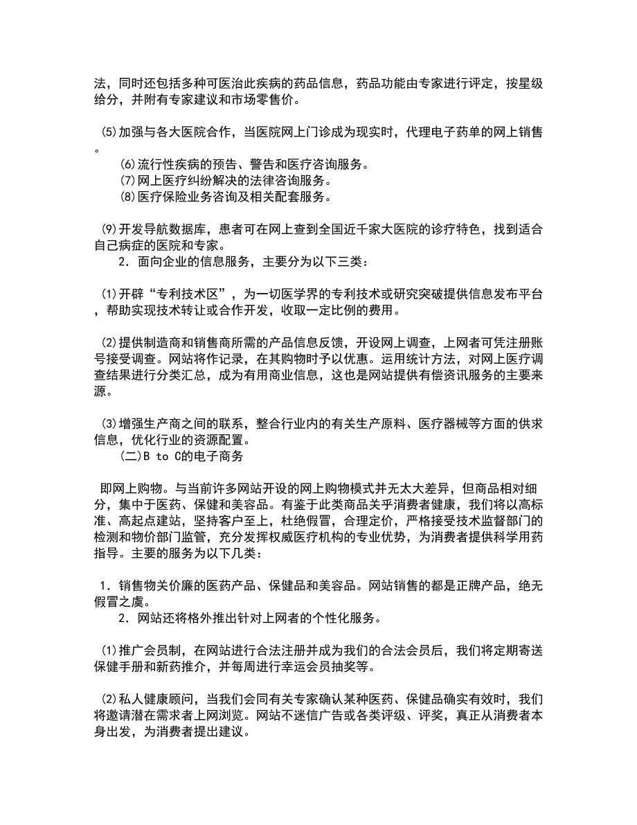 南开大学21春《中国税制》离线作业2参考答案82_第5页