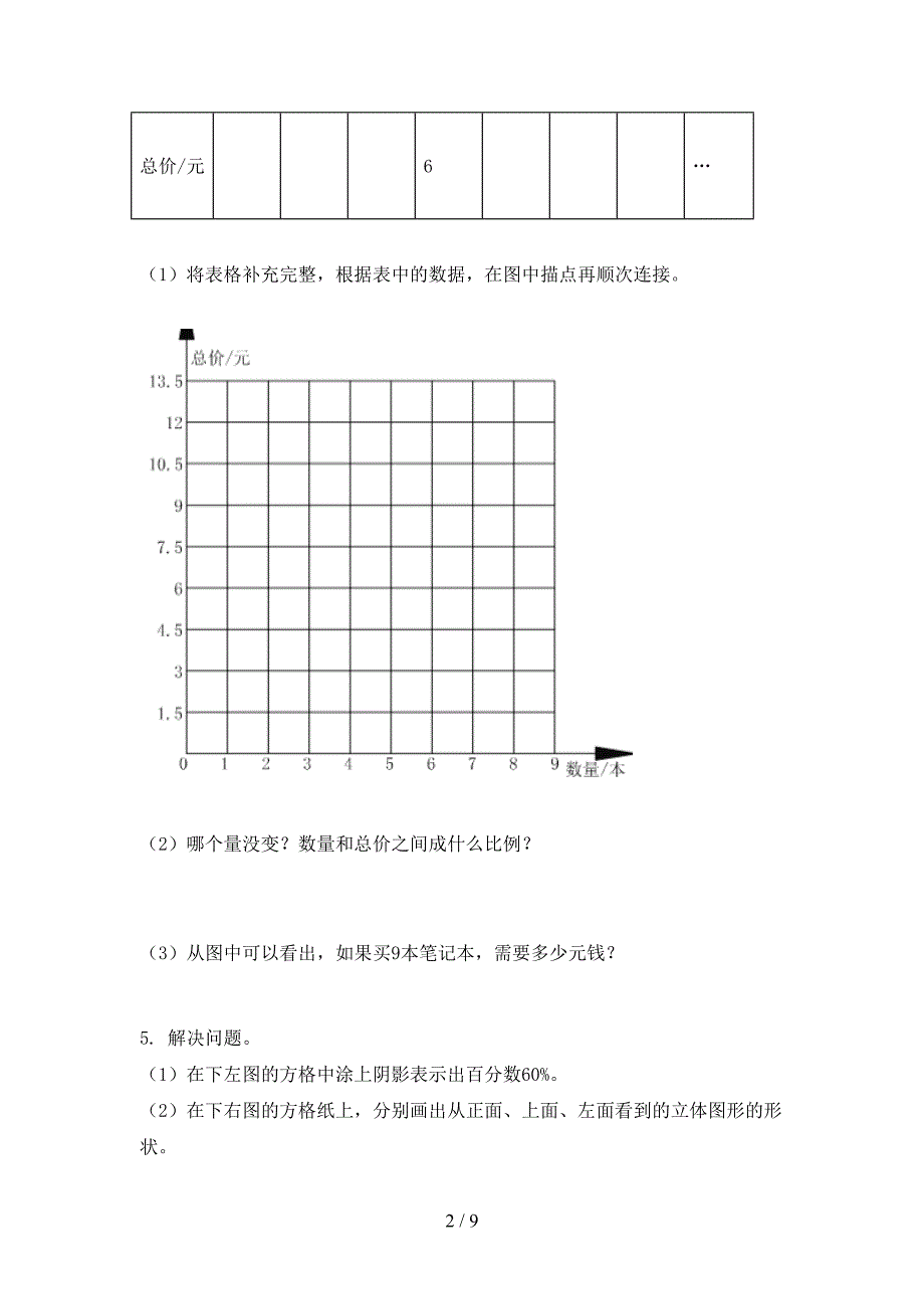 六年级数学上学期专项应用题与解决问题竞赛知识深入练习人教版_第2页