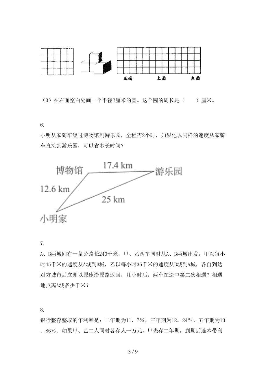 六年级数学上学期专项应用题与解决问题竞赛知识深入练习人教版_第3页