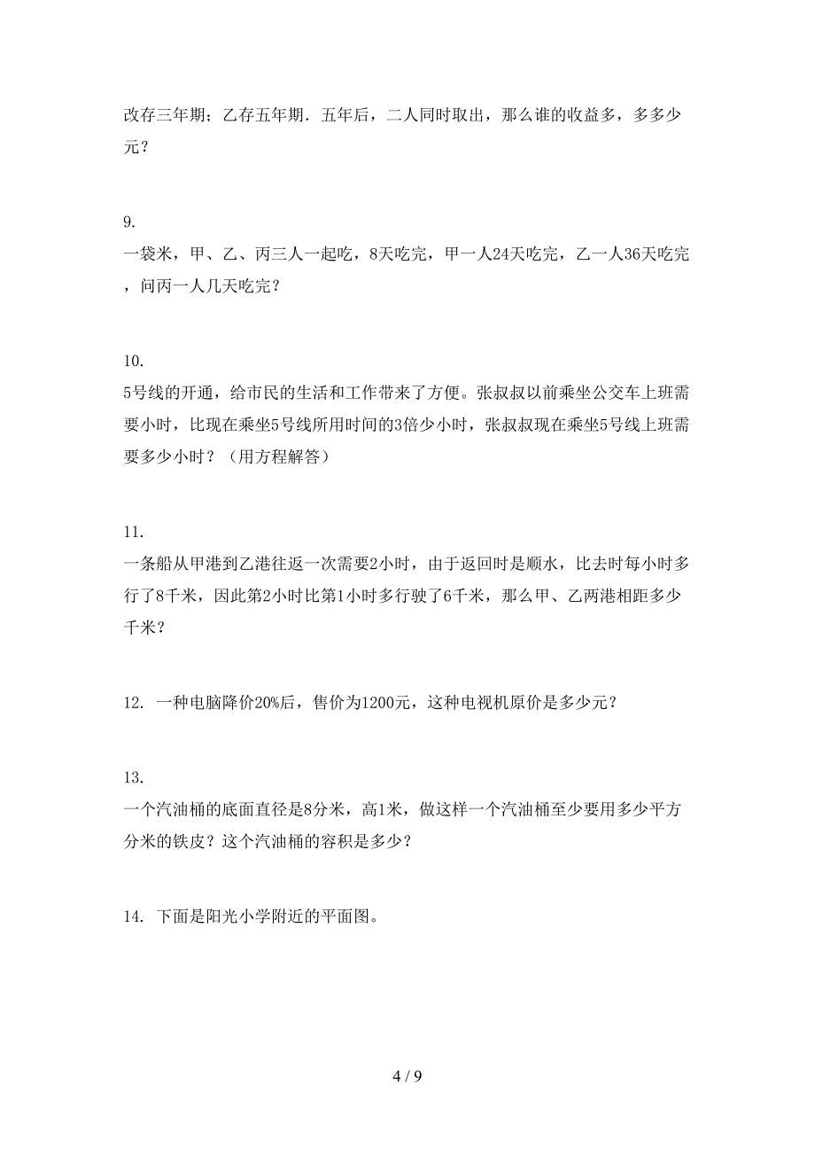 六年级数学上学期专项应用题与解决问题竞赛知识深入练习人教版_第4页