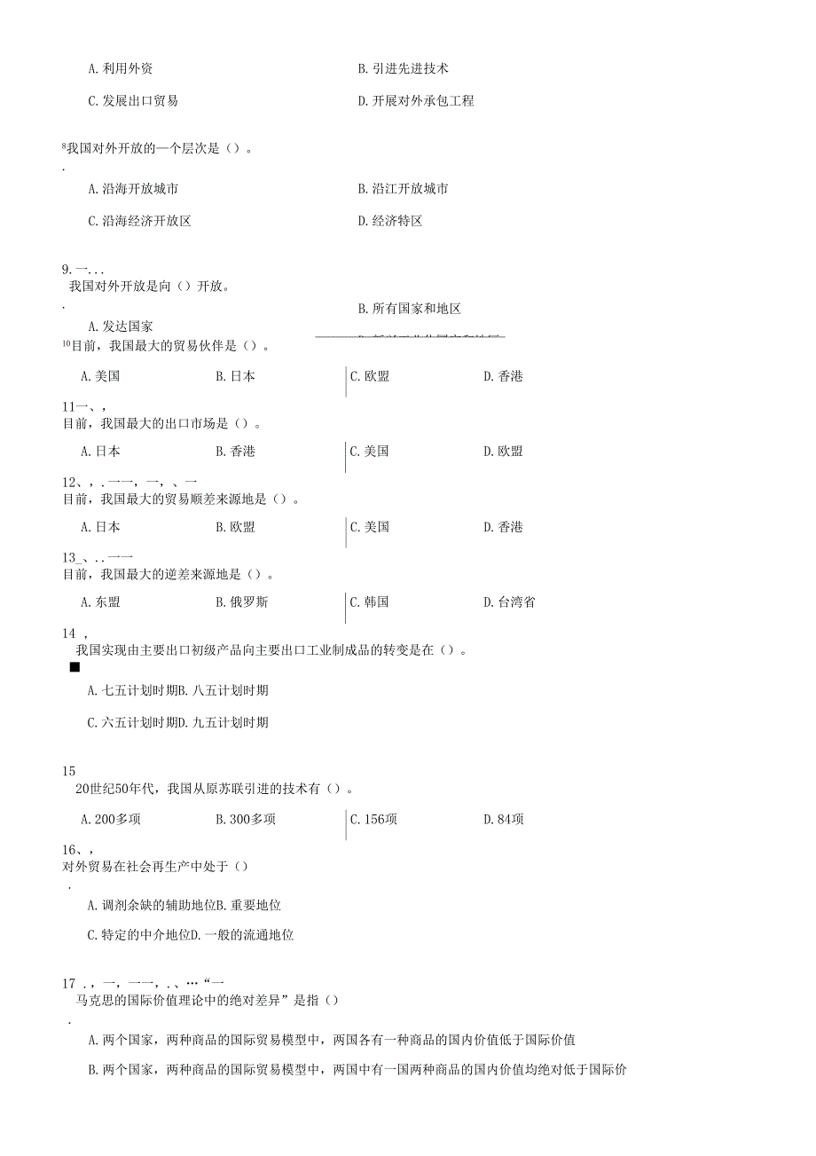 201807中国对外贸易概论大纲_第2页