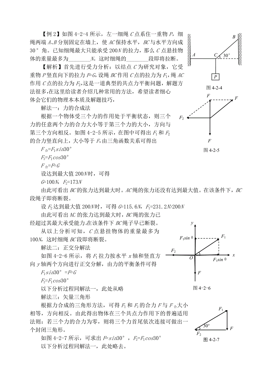 高中物理《共点力平衡条件的应用》教案1 教科版必修1_第3页