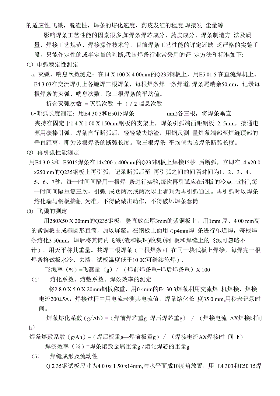 实验一焊条设计、配制及其工艺性能实验_第4页