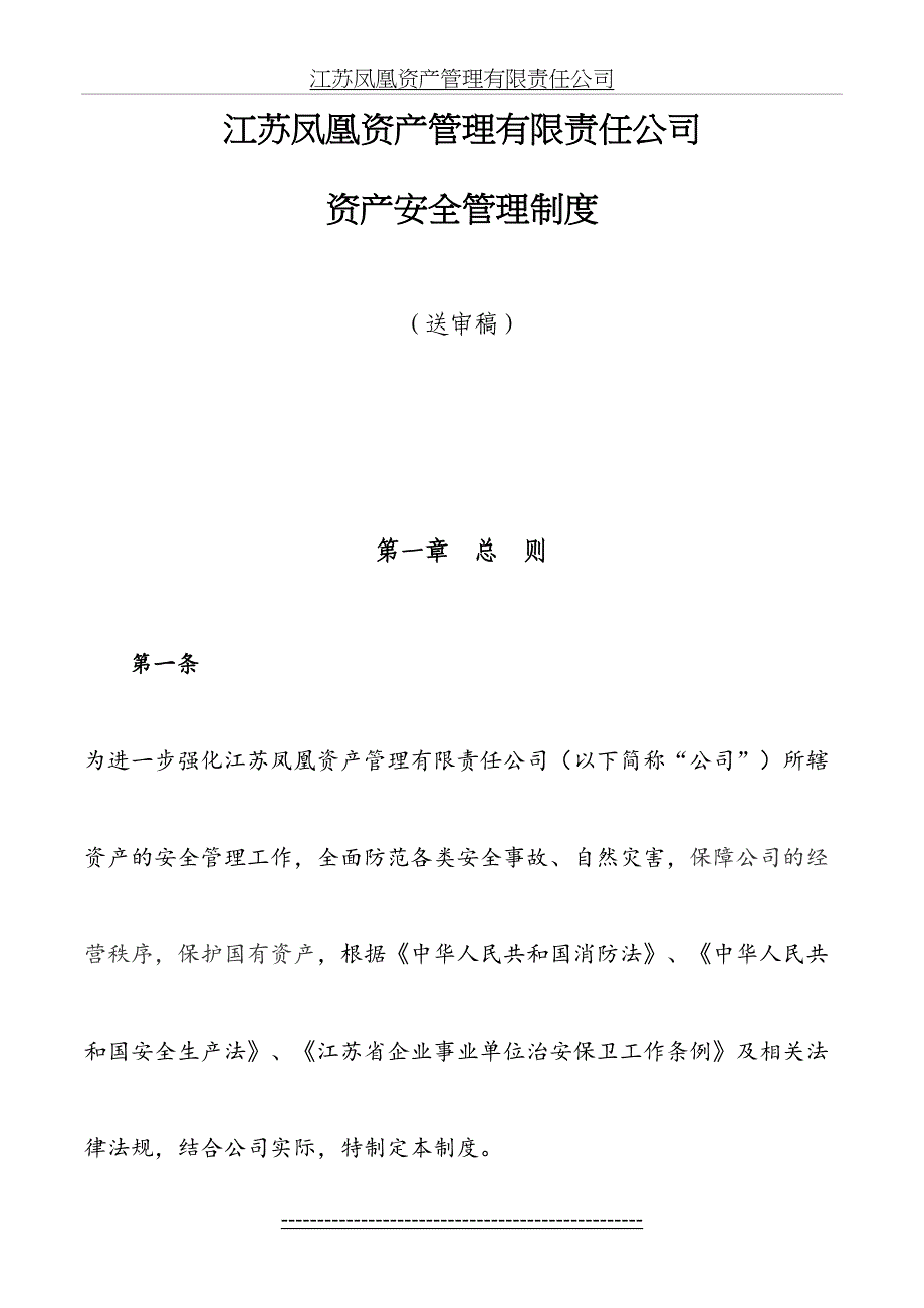 资产安全管理制度送审稿_第2页