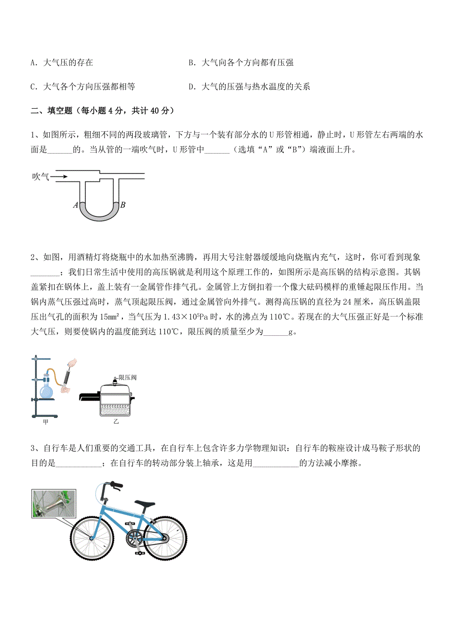 2018-2019年度人教版八年级物理下册第九章压强巩固练习试卷(审定版).docx_第4页