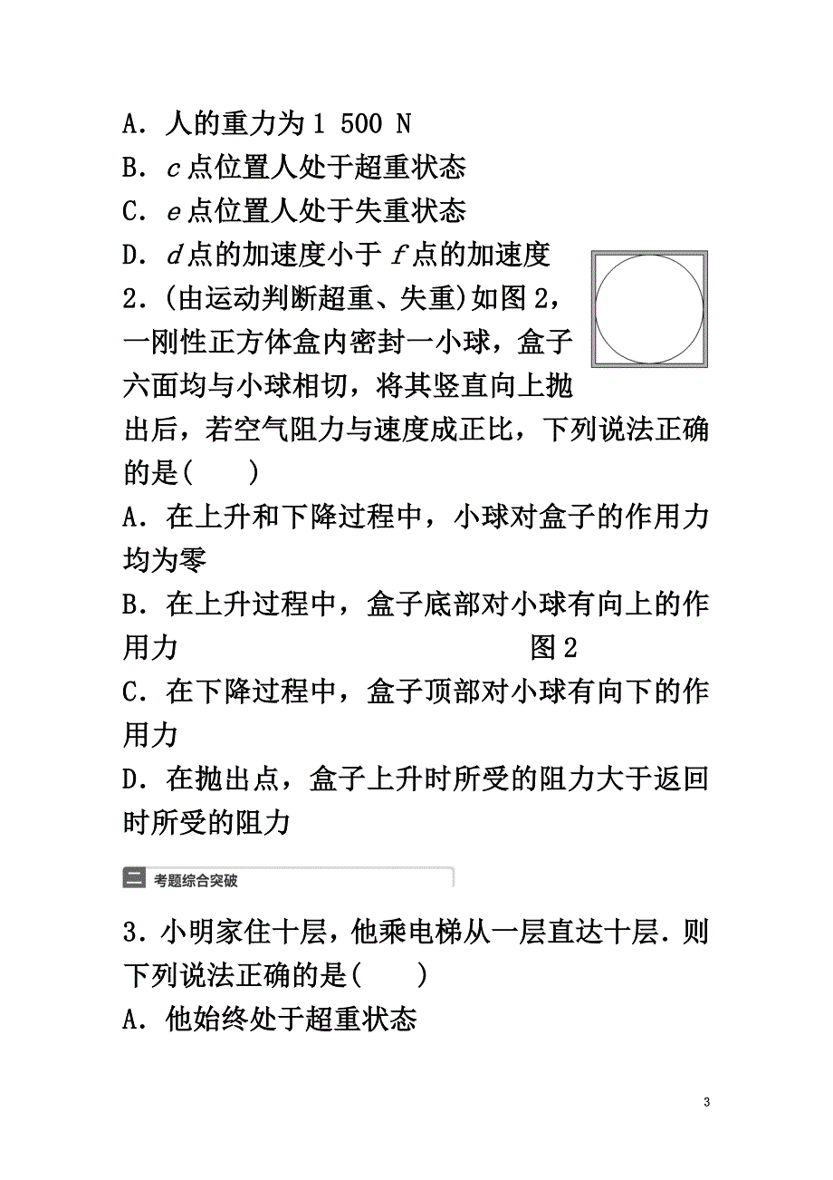 （全国通用）2021年高考物理一轮复习第3章牛顿运动定律微专题13超重和失重_第3页