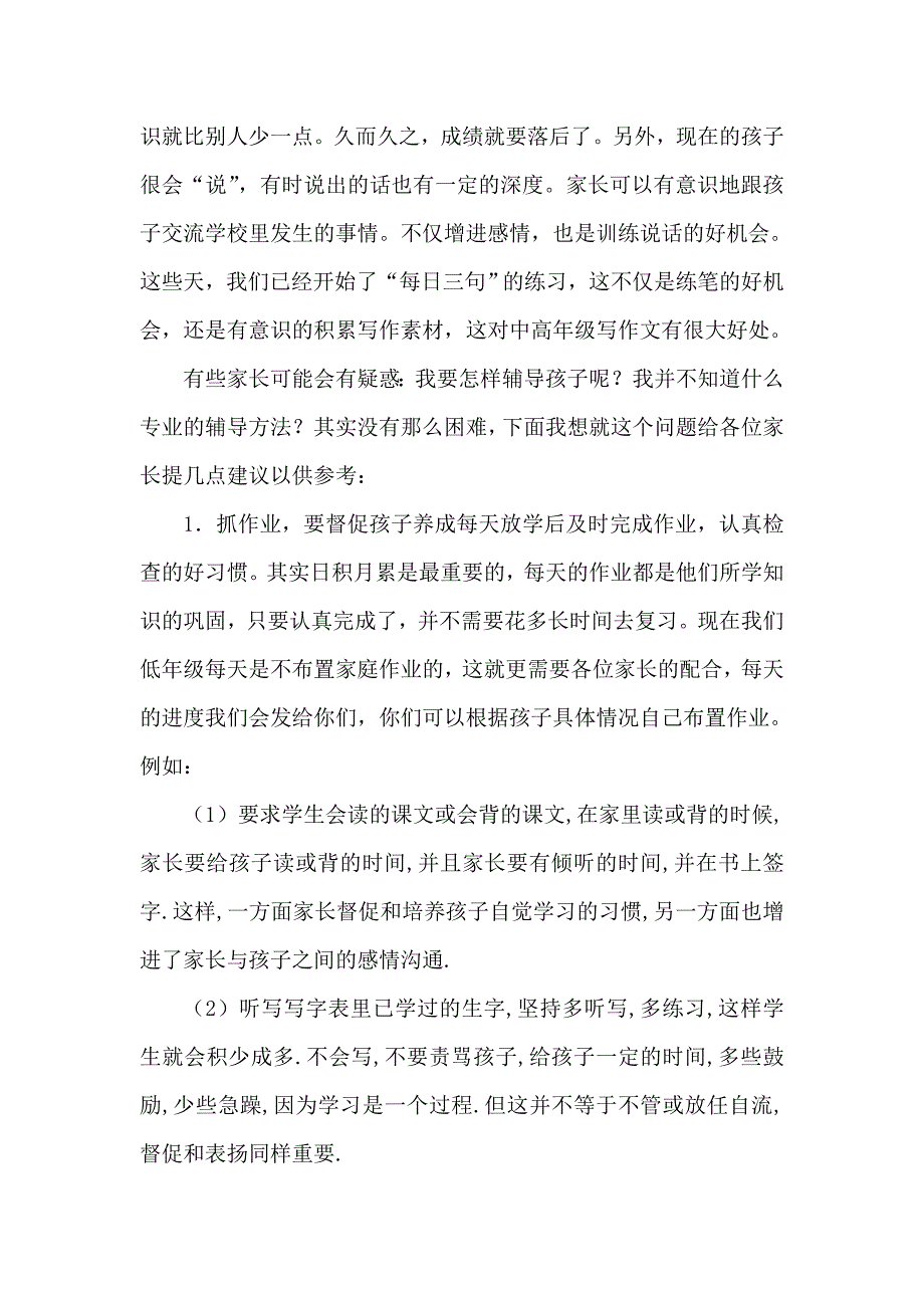 一年级语文教师家长会发言稿_第2页