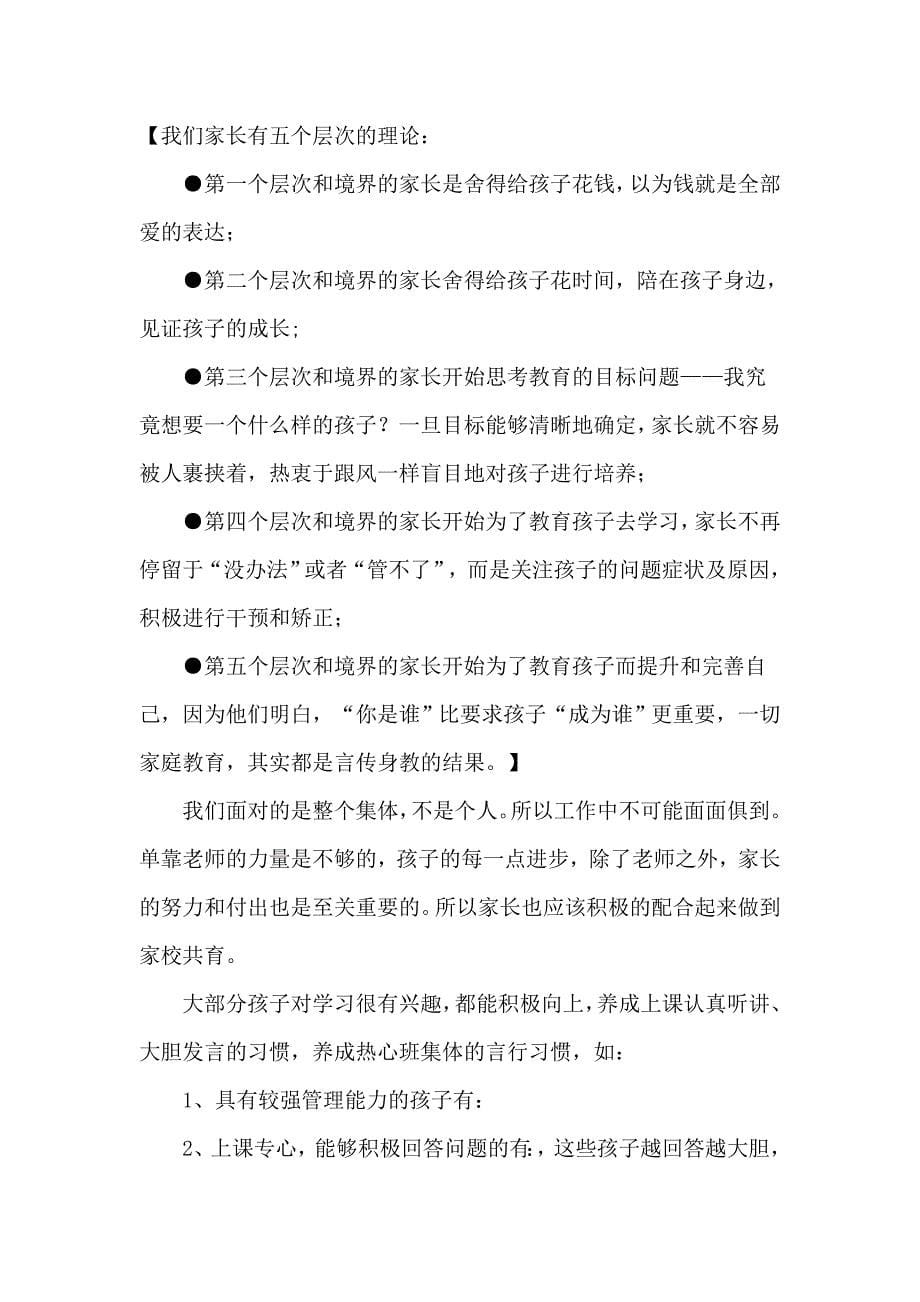 一年级语文教师家长会发言稿_第5页