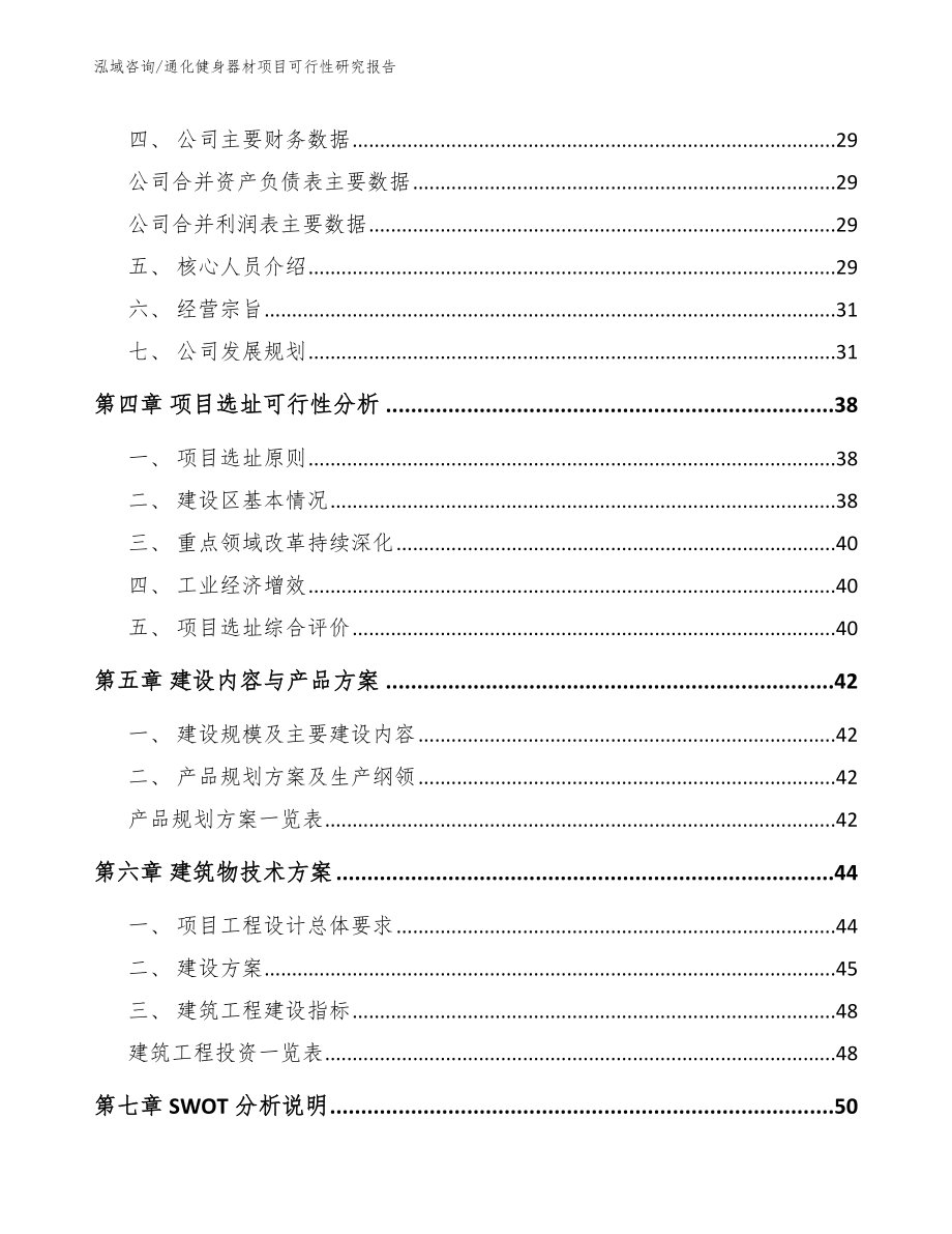 通化健身器材项目可行性研究报告参考范文_第2页