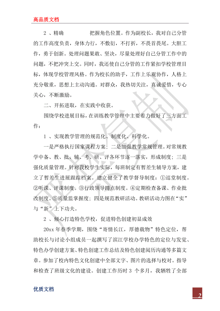 2023年12月小学教学个人年度述职报告_第2页