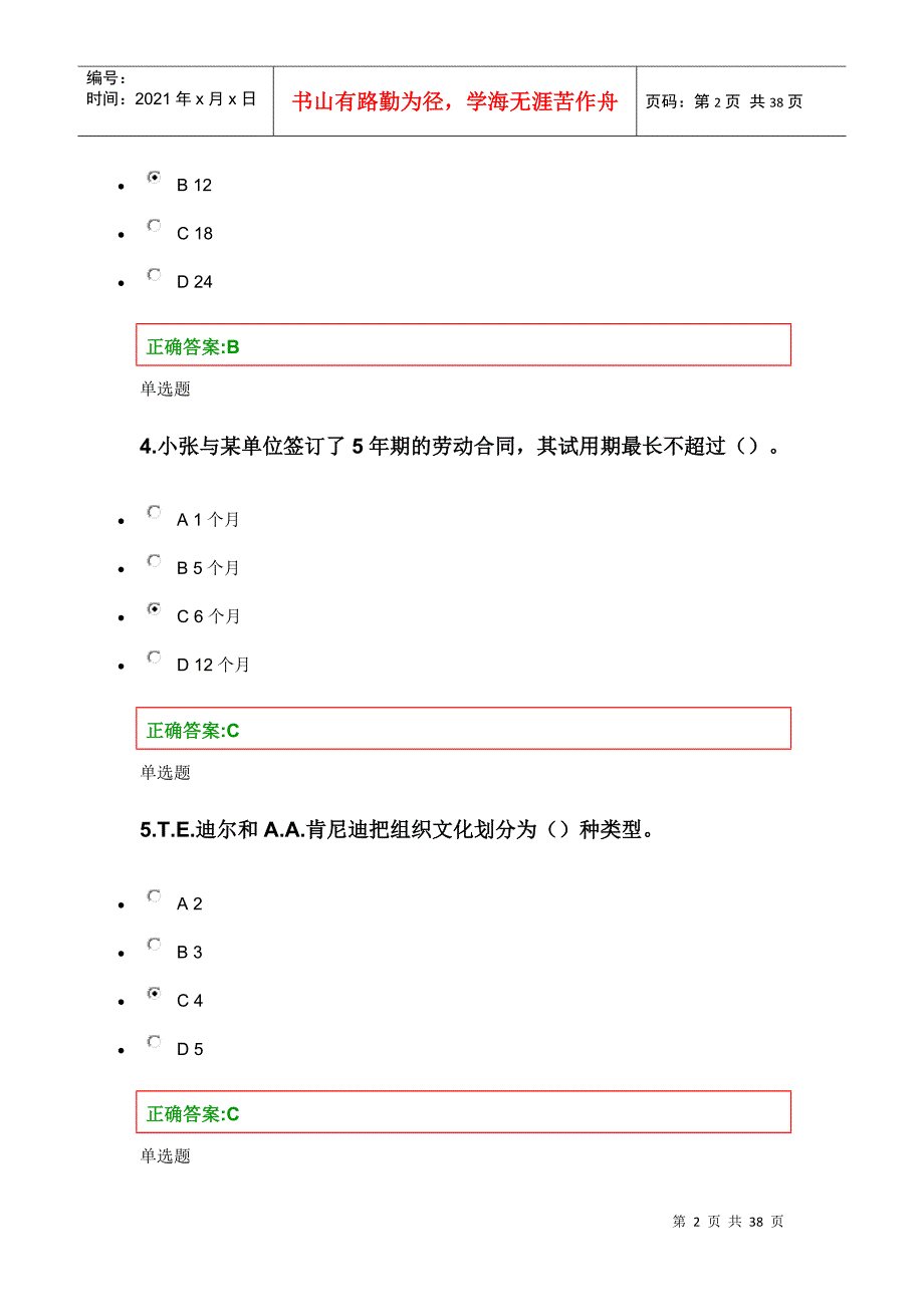 浙大远程教育14年春人力资源在线作业三_第2页