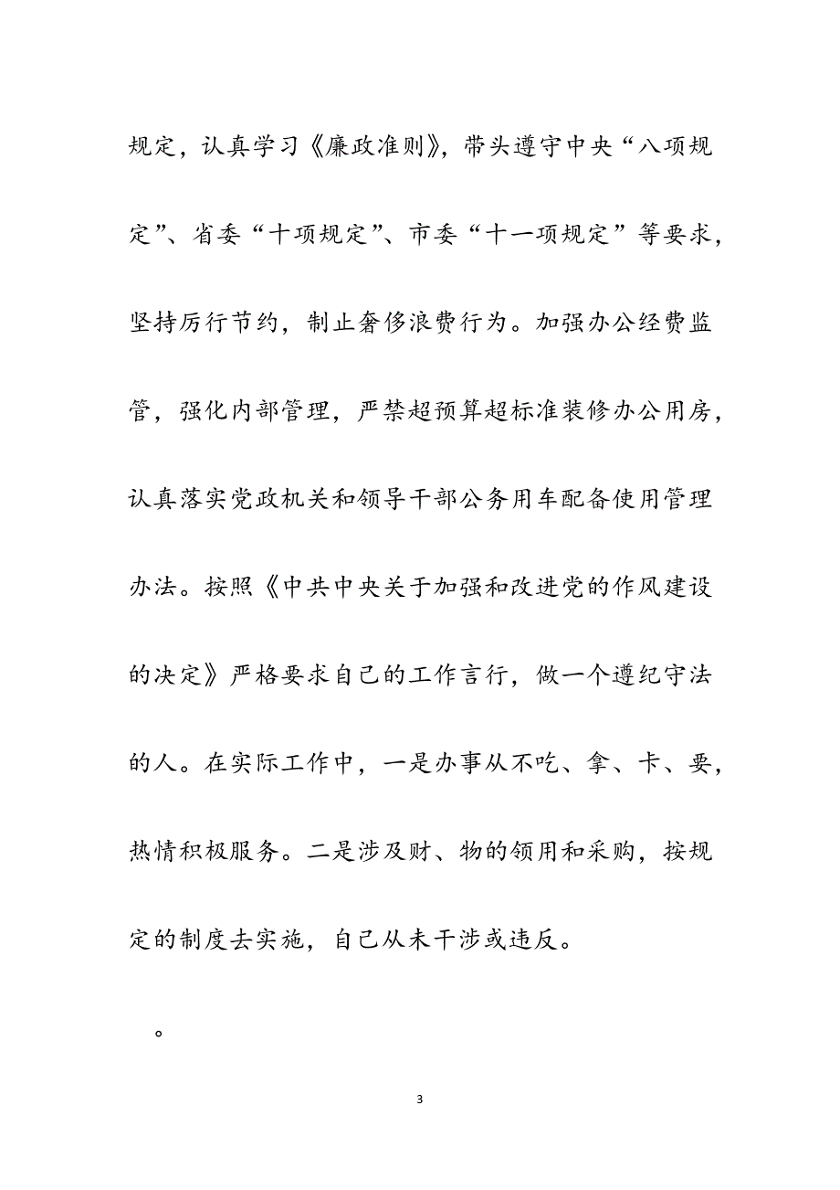 农机局局长述职述责述廉政报告.docx_第3页