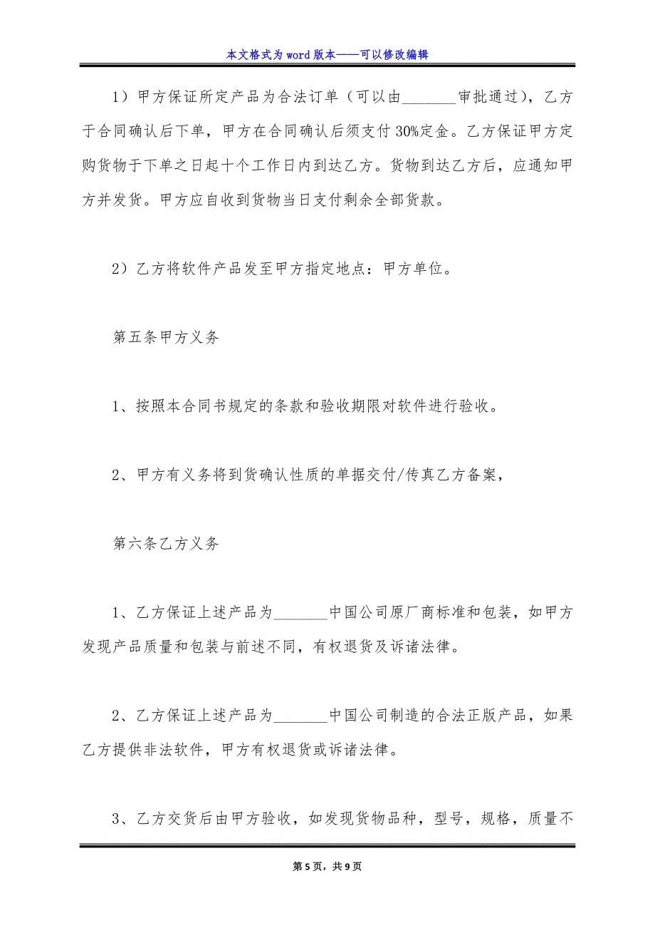 软件购买合同(样式二).doc_第5页