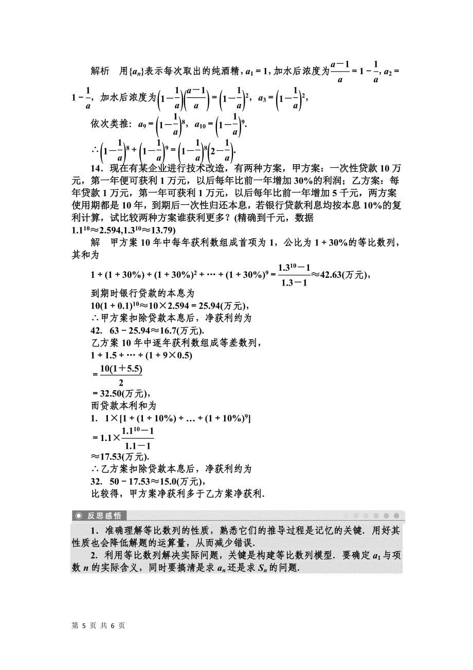 25等比数列的前n项和（二）学案（人教A版必修5）.doc_第5页