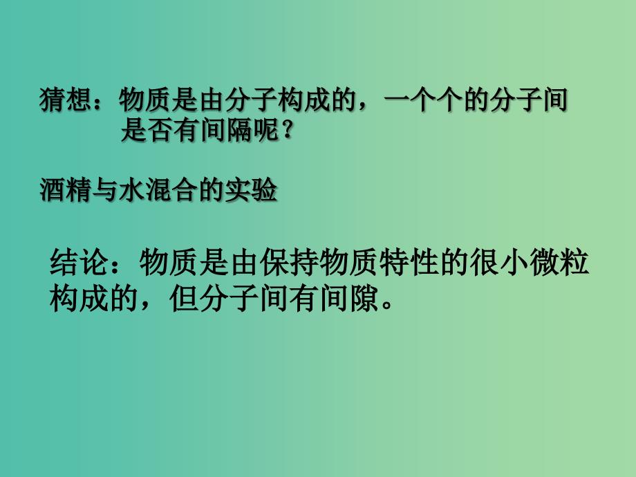 九年级物理全册 13.1 分子热运动课件 （新版）新人教版.ppt_第4页