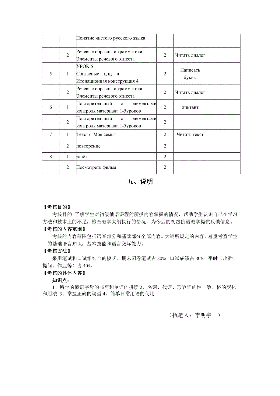 俄语入门大纲.doc_第4页