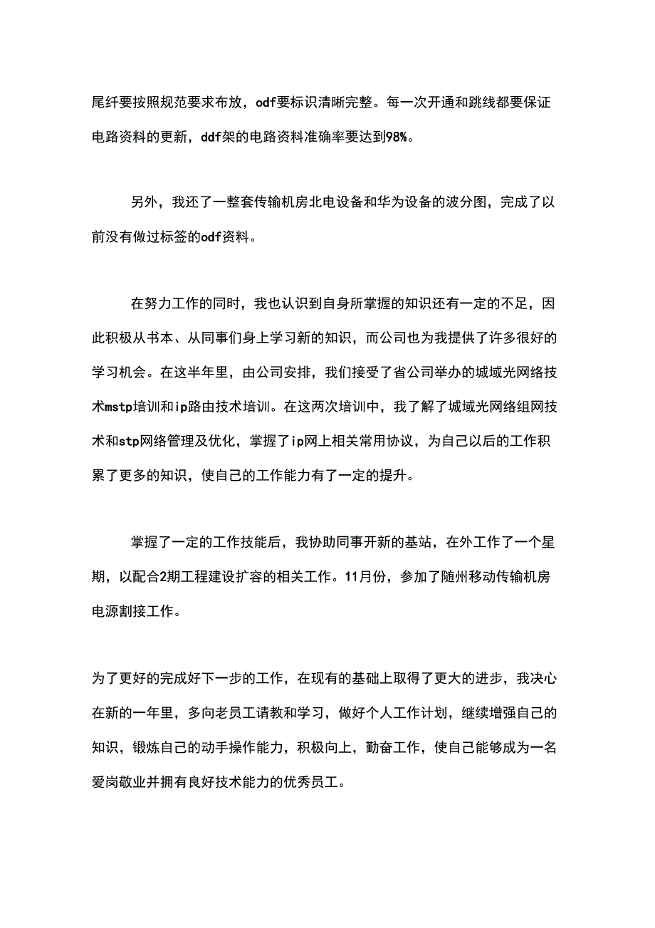 xx年移动公司年终工作报告_第3页