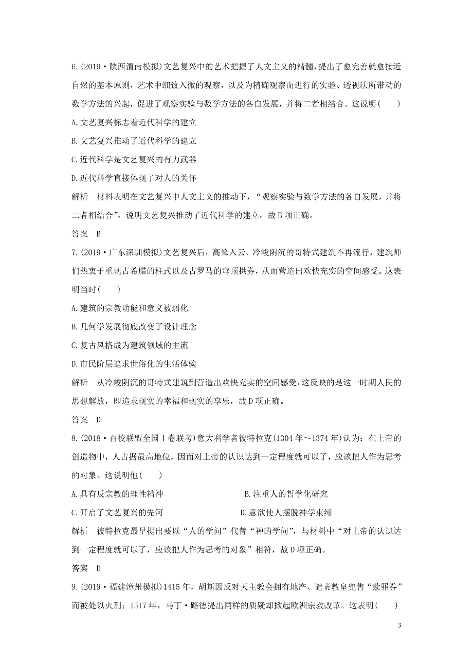 2020版高考历史一轮复习 专题提升练（十四）（含解析）_第3页