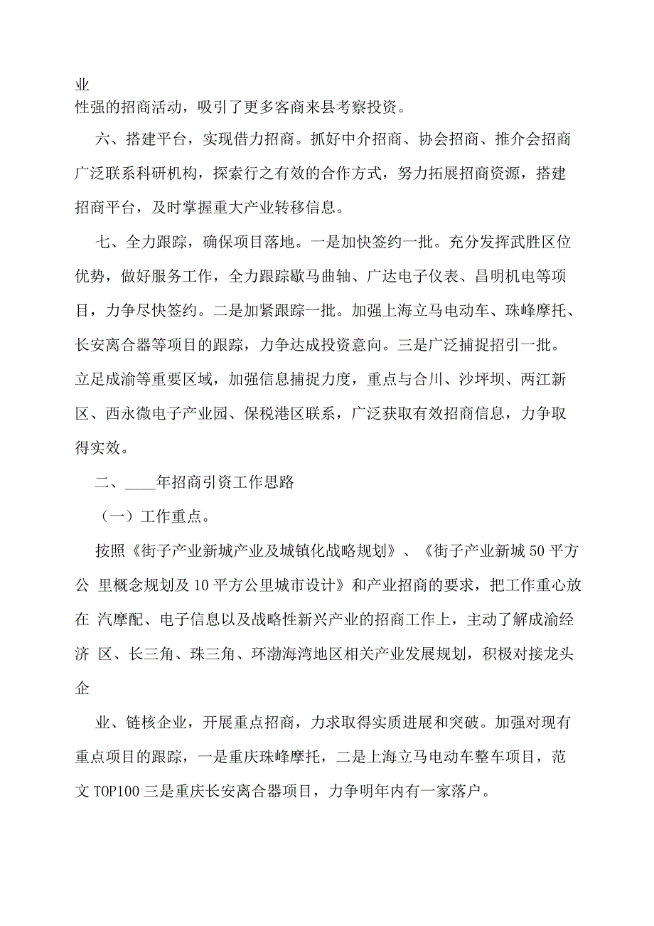 招商引资工作总结招商引资工作总结_第3页