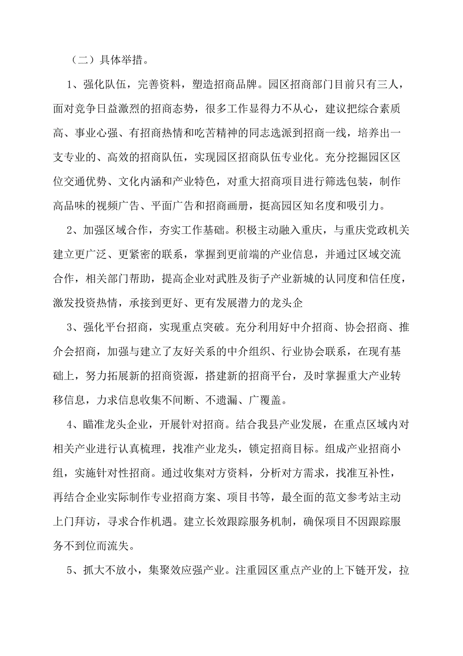 招商引资工作总结招商引资工作总结_第4页