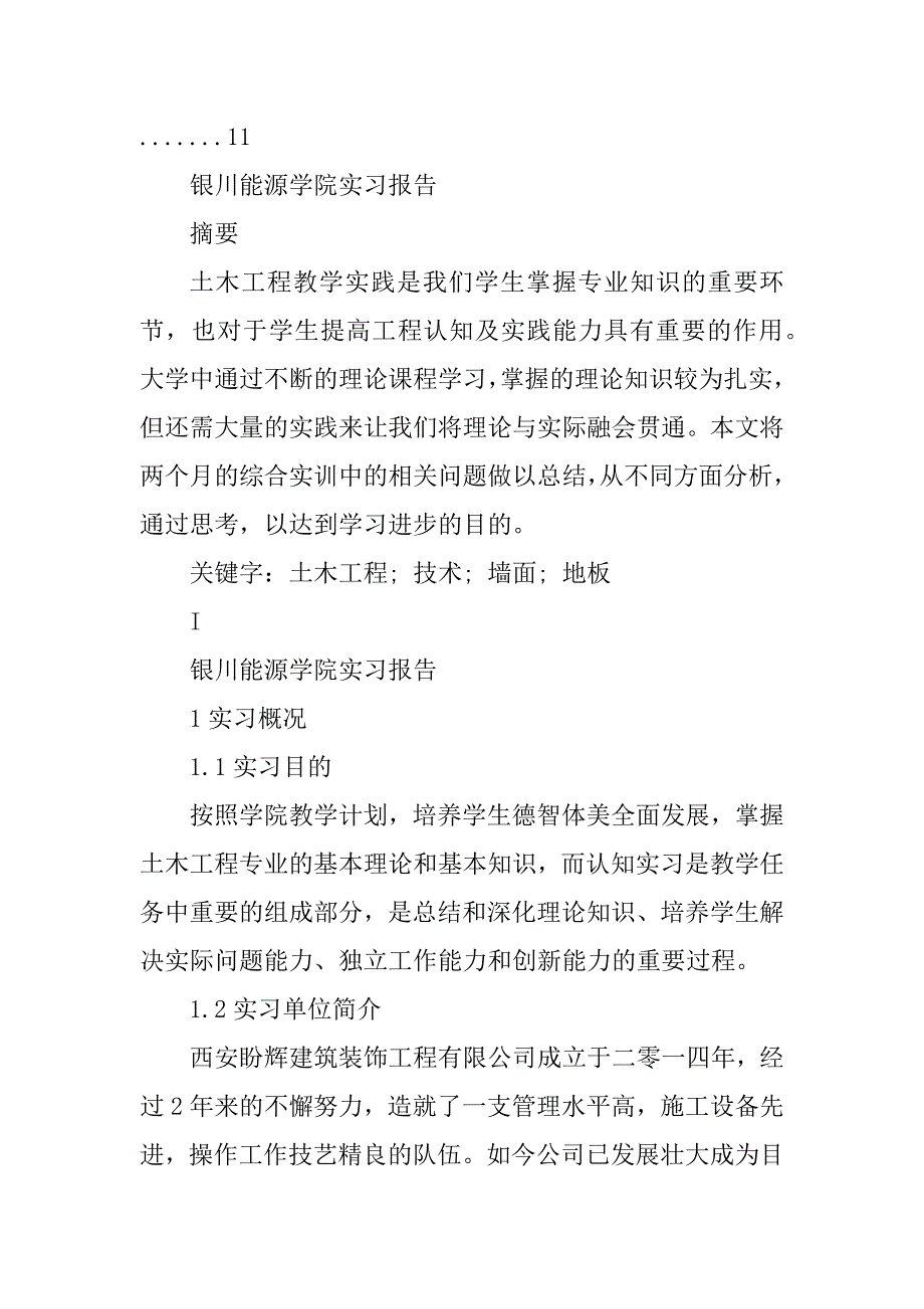 2023年土木实习报告概况_第4页