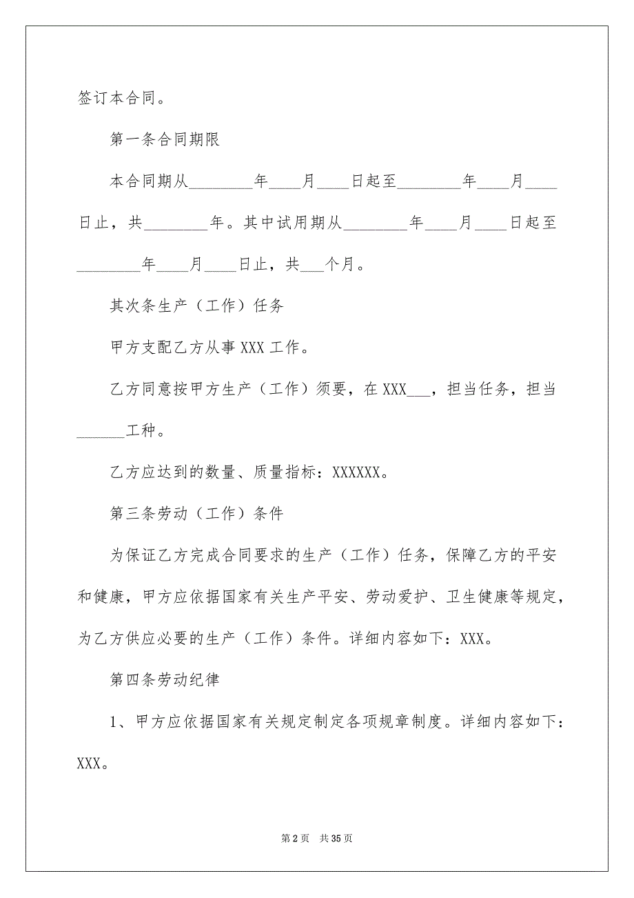 劳务合同集合7篇_第2页