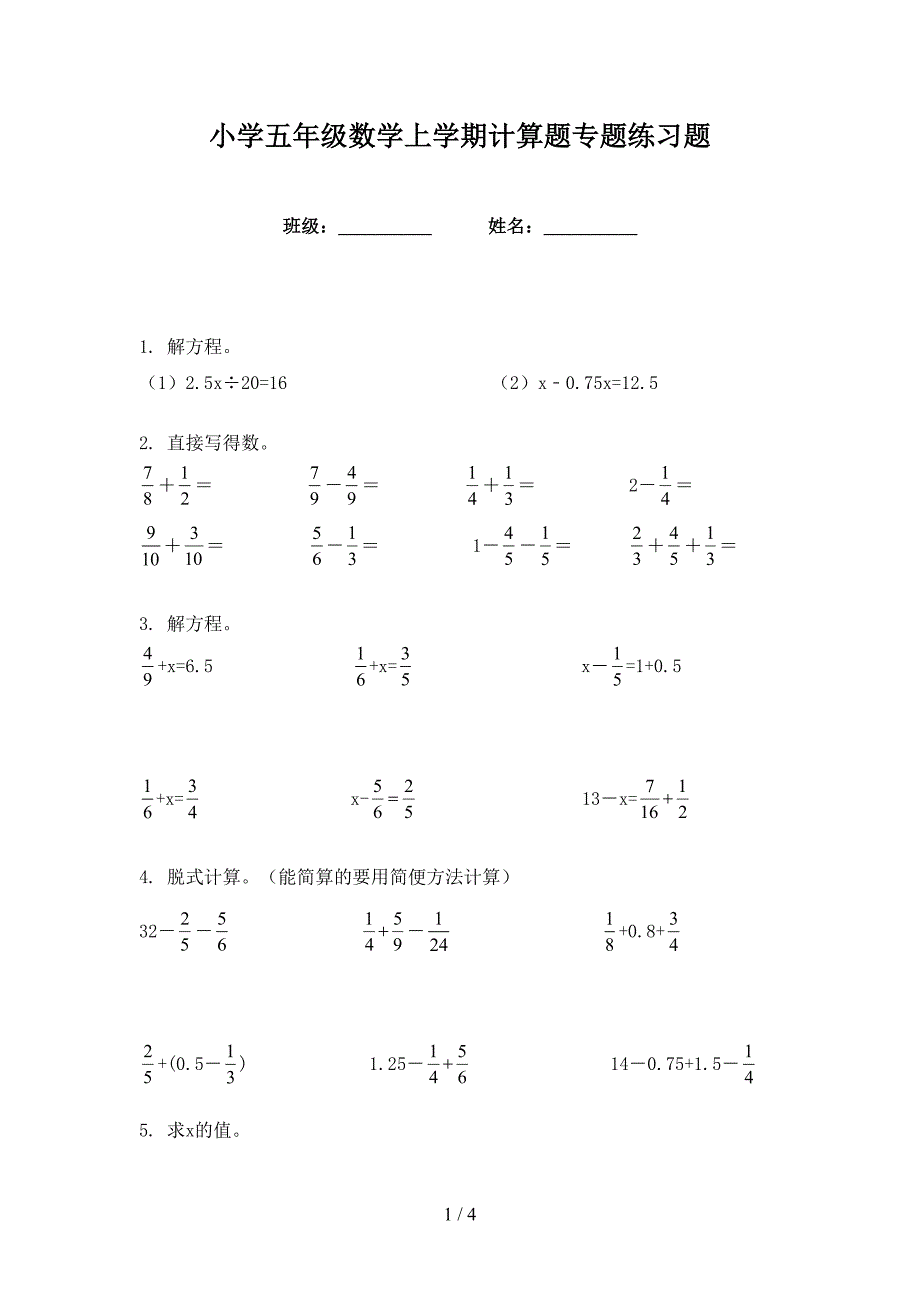 小学五年级数学上学期计算题专题练习题_第1页