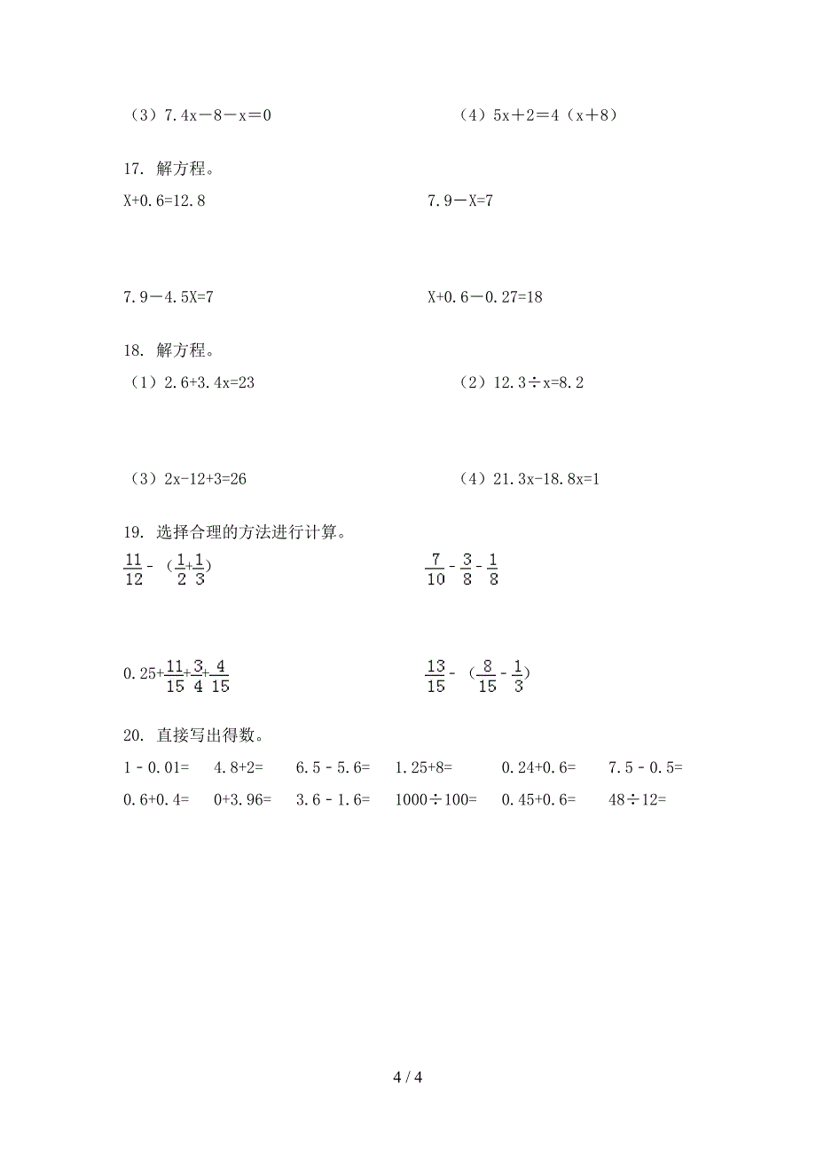 小学五年级数学上学期计算题专题练习题_第4页