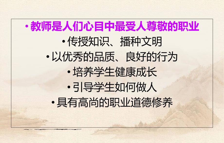 师德修养与教师快乐成长ppt课件_第2页