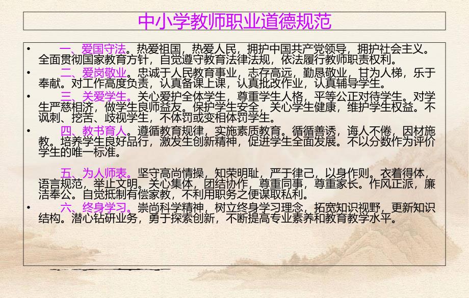 师德修养与教师快乐成长ppt课件_第4页