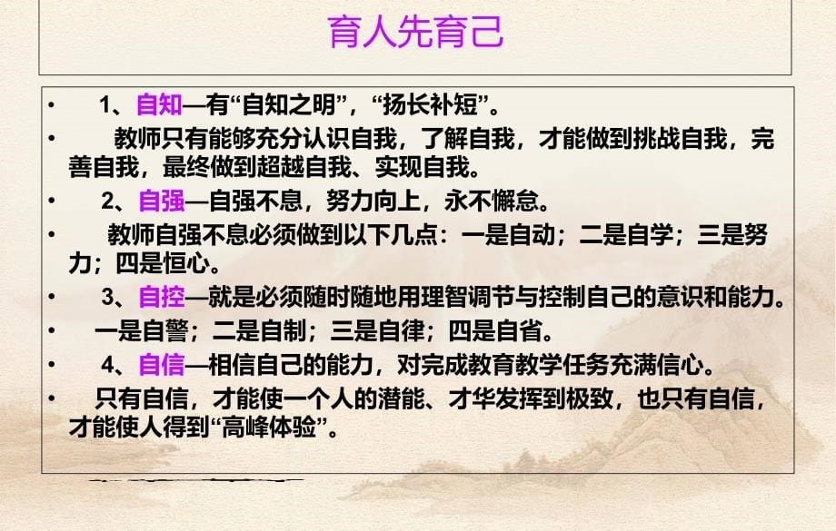 师德修养与教师快乐成长ppt课件_第5页