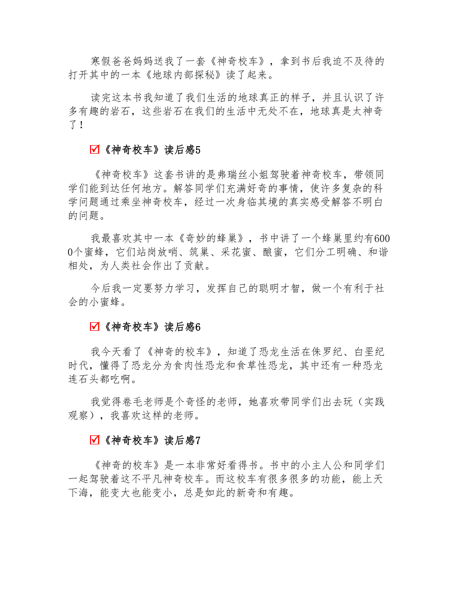 《神奇校车》读后感15篇【最新】_第2页