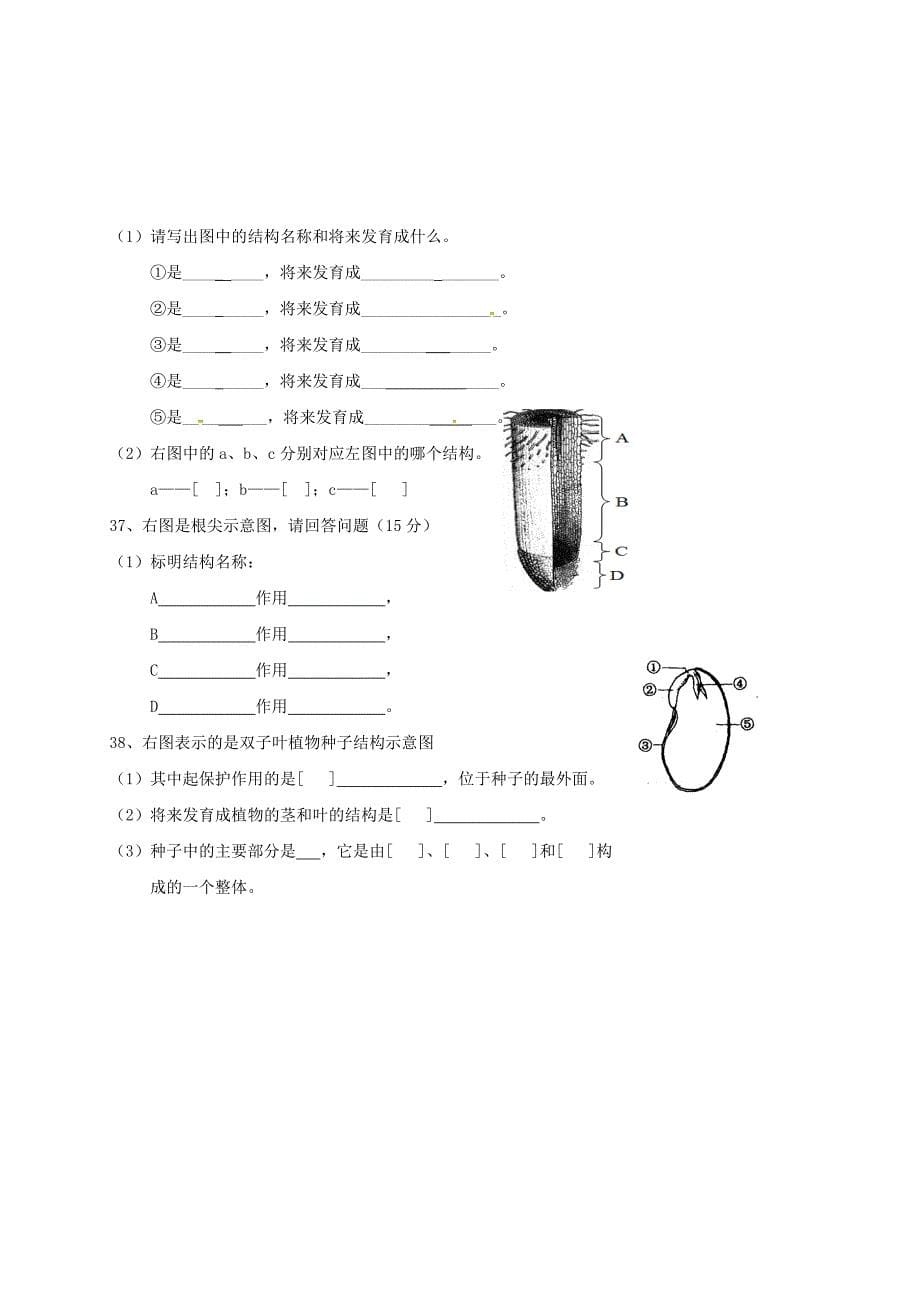 河北省邢台市临西县临西镇八年级生物上学期月考试题一实验班无答案新人教版_第5页