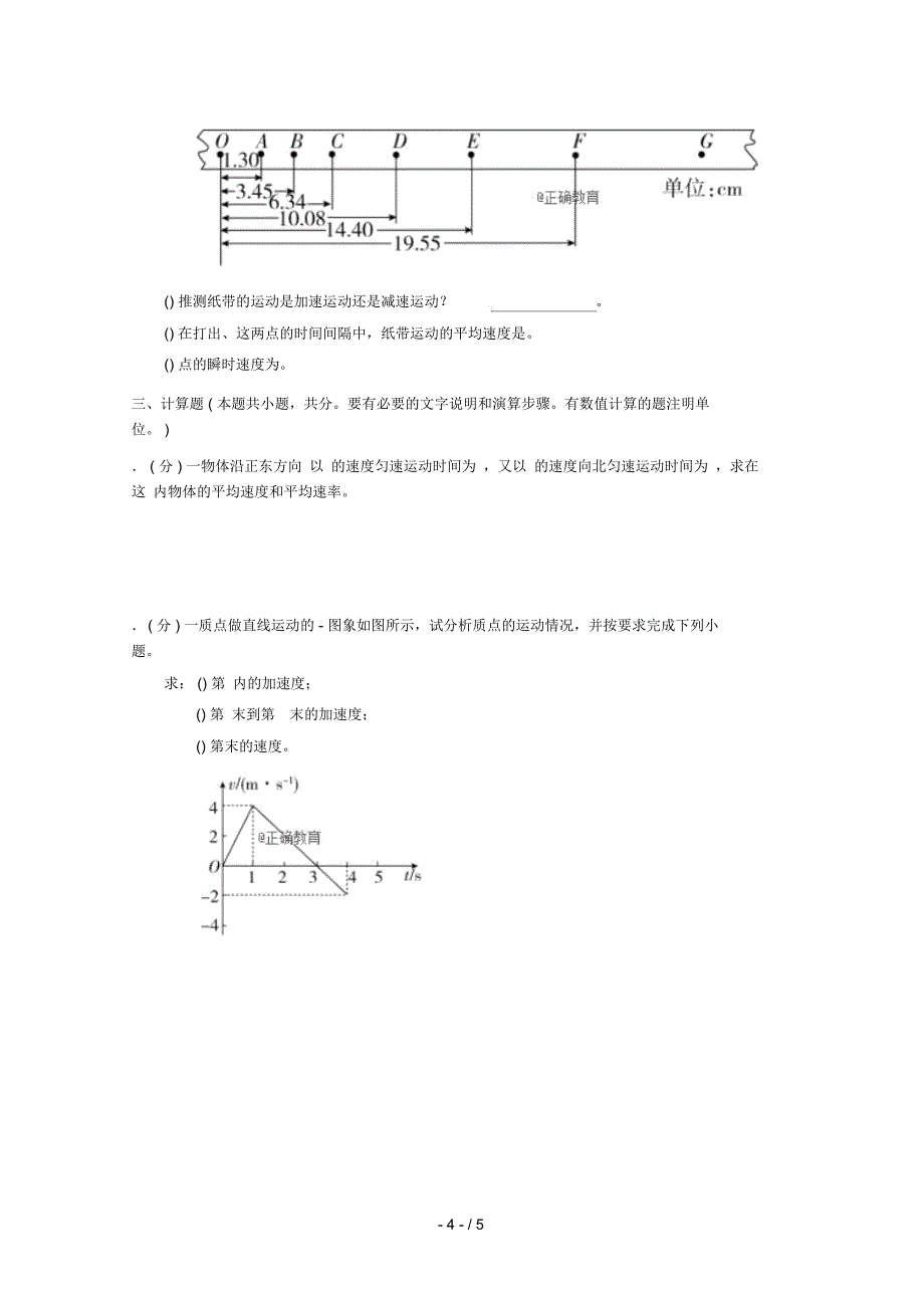 河南省郑州市第一〇六中学学年高一物理上学期第一次月考试题_第4页