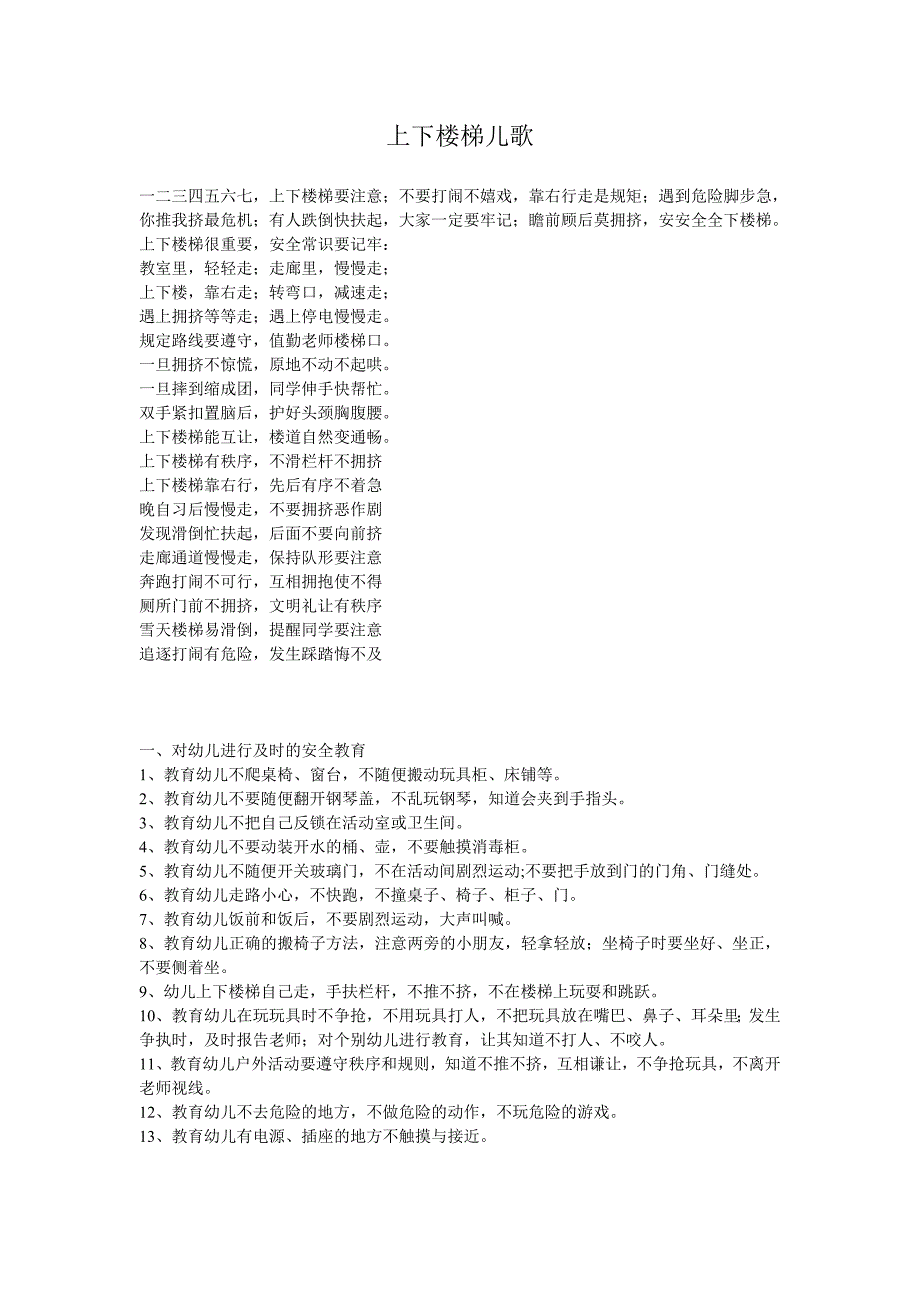 上下楼梯儿歌_第1页