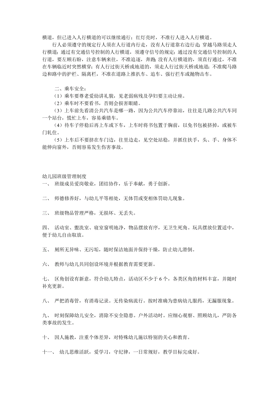 上下楼梯儿歌_第3页