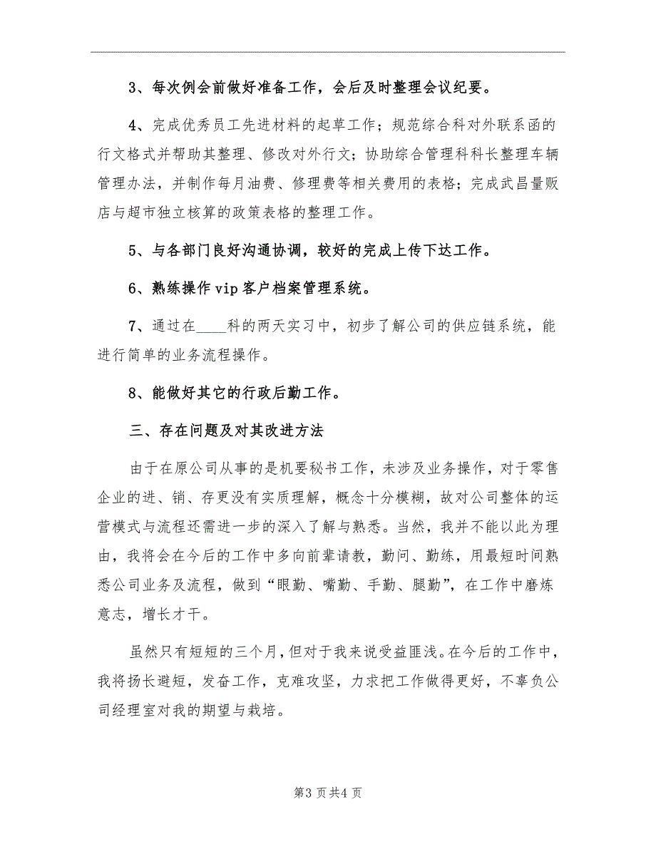 员工2022试用期工作总结_第3页