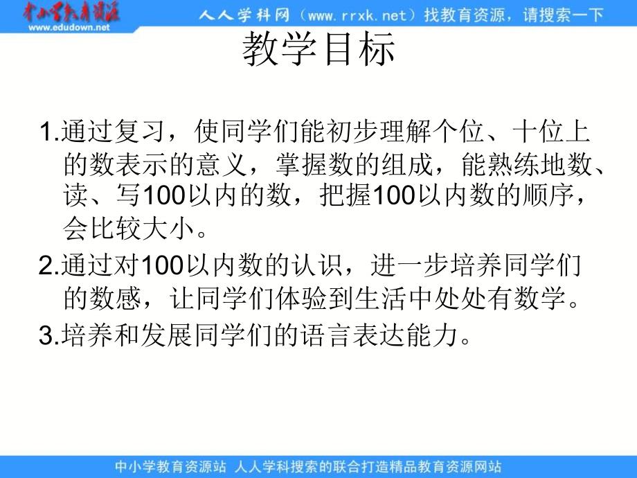 人教课标一下100以内数的认识整理和复习课件1_第2页