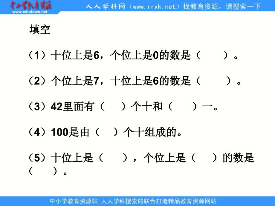 人教课标一下100以内数的认识整理和复习课件1_第3页