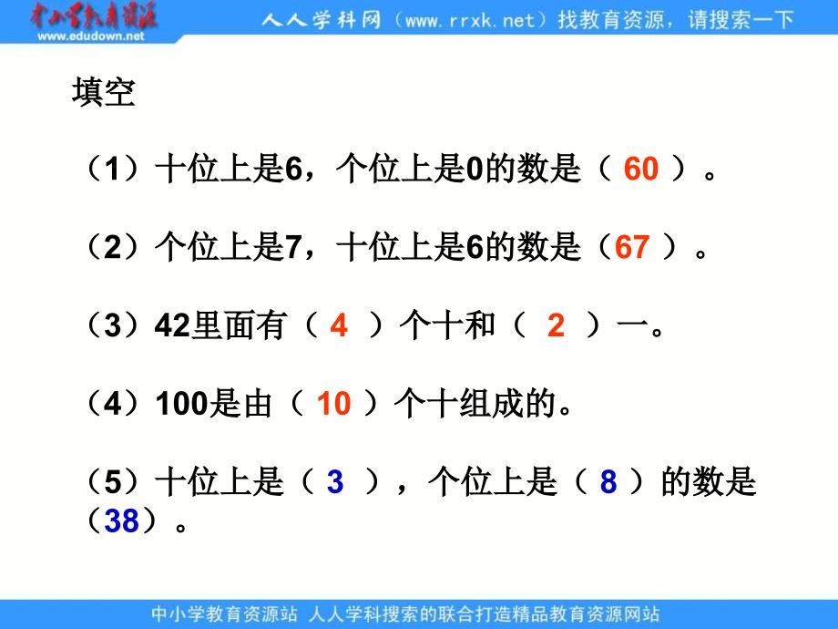 人教课标一下100以内数的认识整理和复习课件1_第4页