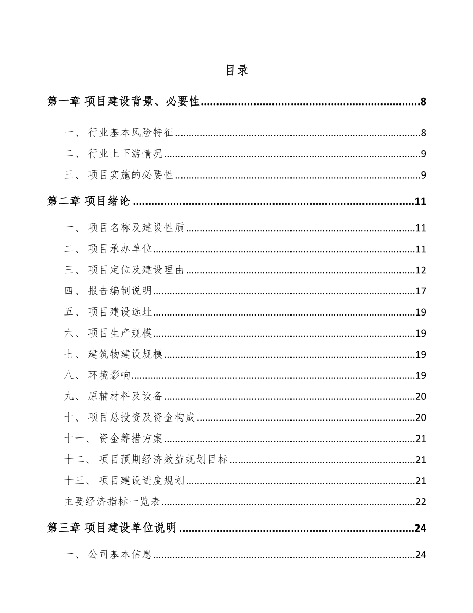 南阳汽车灯具项目可行性研究报告_第1页